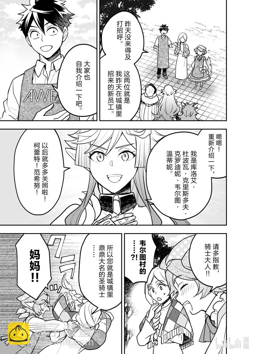 《艾旺梦乐城异世界店，今日盛大开业！ THE COMIC》8 我从中学开始就负责做晚饭了！让你们看看我的厉害！ 第3页
