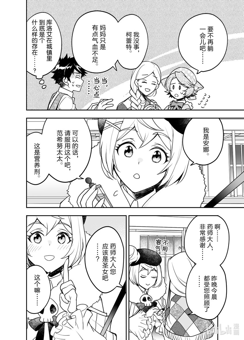 《艾旺梦乐城异世界店，今日盛大开业！ THE COMIC》8 我从中学开始就负责做晚饭了！让你们看看我的厉害！ 第4页