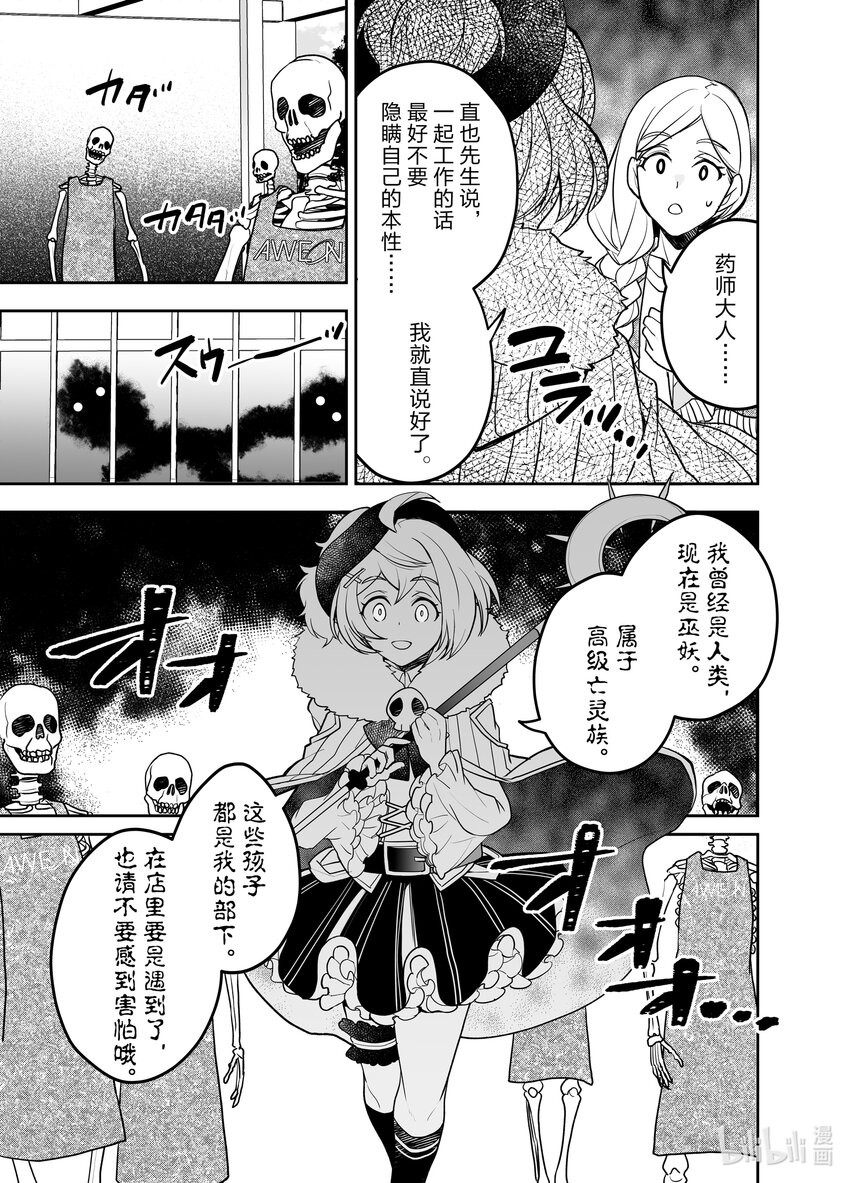 《艾旺梦乐城异世界店，今日盛大开业！ THE COMIC》8 我从中学开始就负责做晚饭了！让你们看看我的厉害！ 第5页
