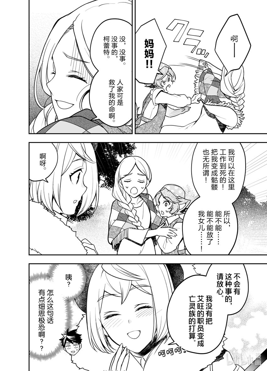 《艾旺梦乐城异世界店，今日盛大开业！ THE COMIC》8 我从中学开始就负责做晚饭了！让你们看看我的厉害！ 第6页