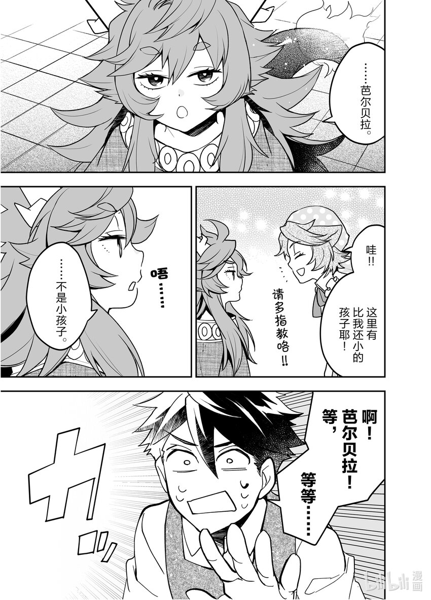 《艾旺梦乐城异世界店，今日盛大开业！ THE COMIC》8 我从中学开始就负责做晚饭了！让你们看看我的厉害！ 第7页