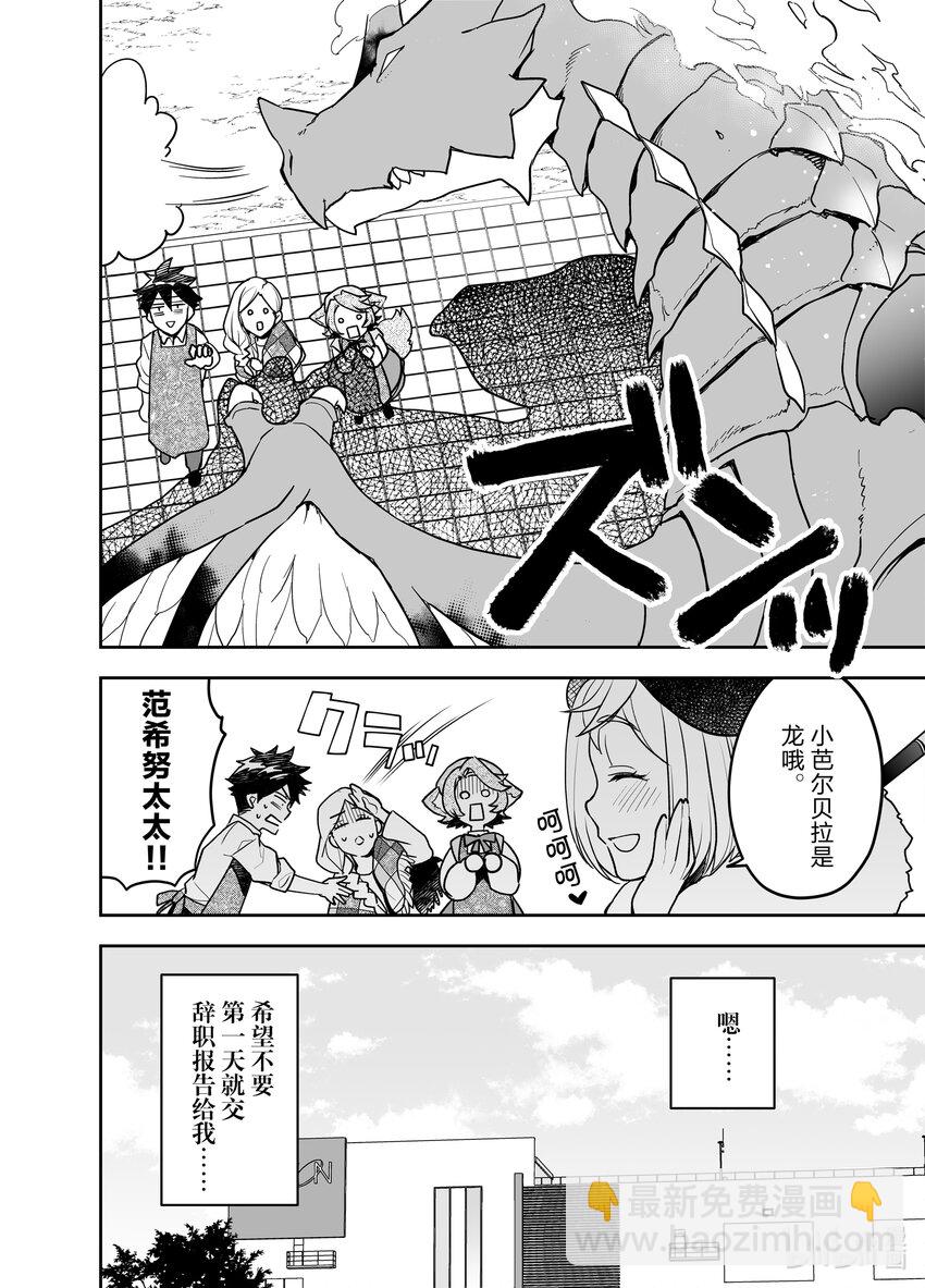 《艾旺梦乐城异世界店，今日盛大开业！ THE COMIC》8 我从中学开始就负责做晚饭了！让你们看看我的厉害！ 第8页