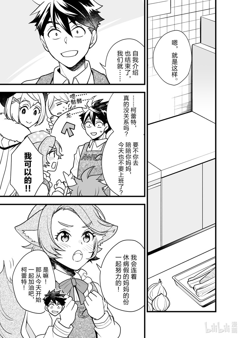 《艾旺梦乐城异世界店，今日盛大开业！ THE COMIC》8 我从中学开始就负责做晚饭了！让你们看看我的厉害！ 第9页