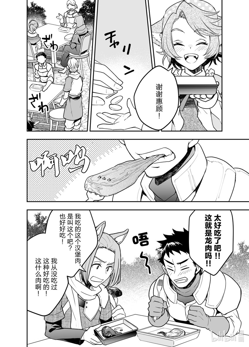 《艾旺梦乐城异世界店，今日盛大开业！ THE COMIC》11 异世界店、第一次促销活动一波三折！ 第10页