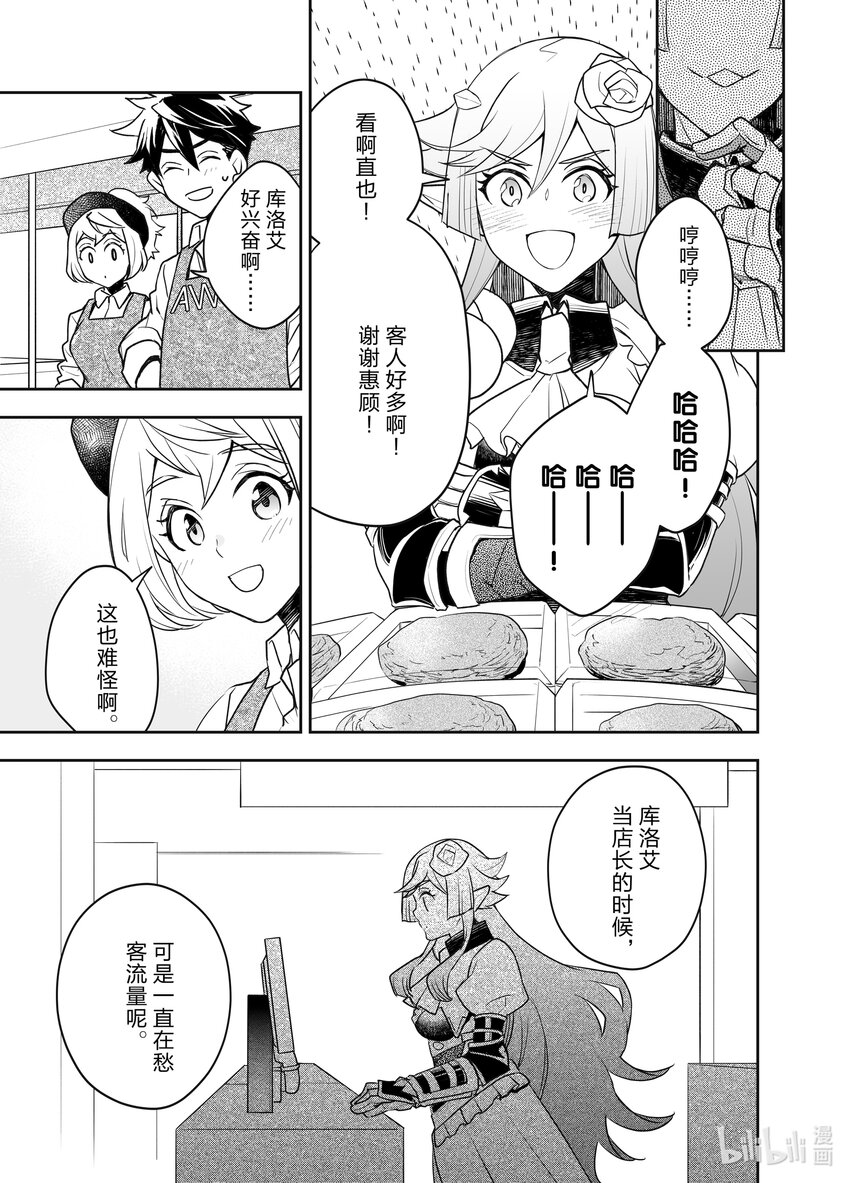 《艾旺梦乐城异世界店，今日盛大开业！ THE COMIC》11 异世界店、第一次促销活动一波三折！ 第11页