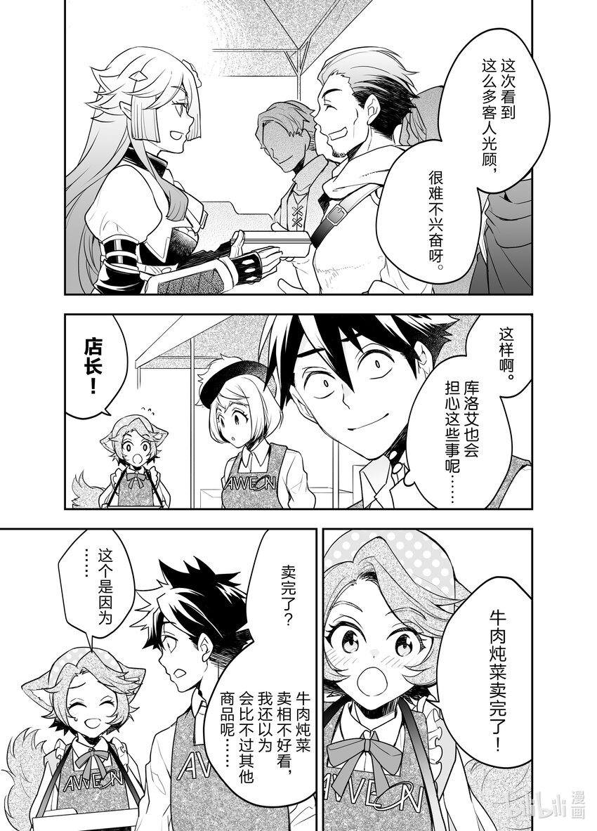 《艾旺梦乐城异世界店，今日盛大开业！ THE COMIC》11 异世界店、第一次促销活动一波三折！ 第12页