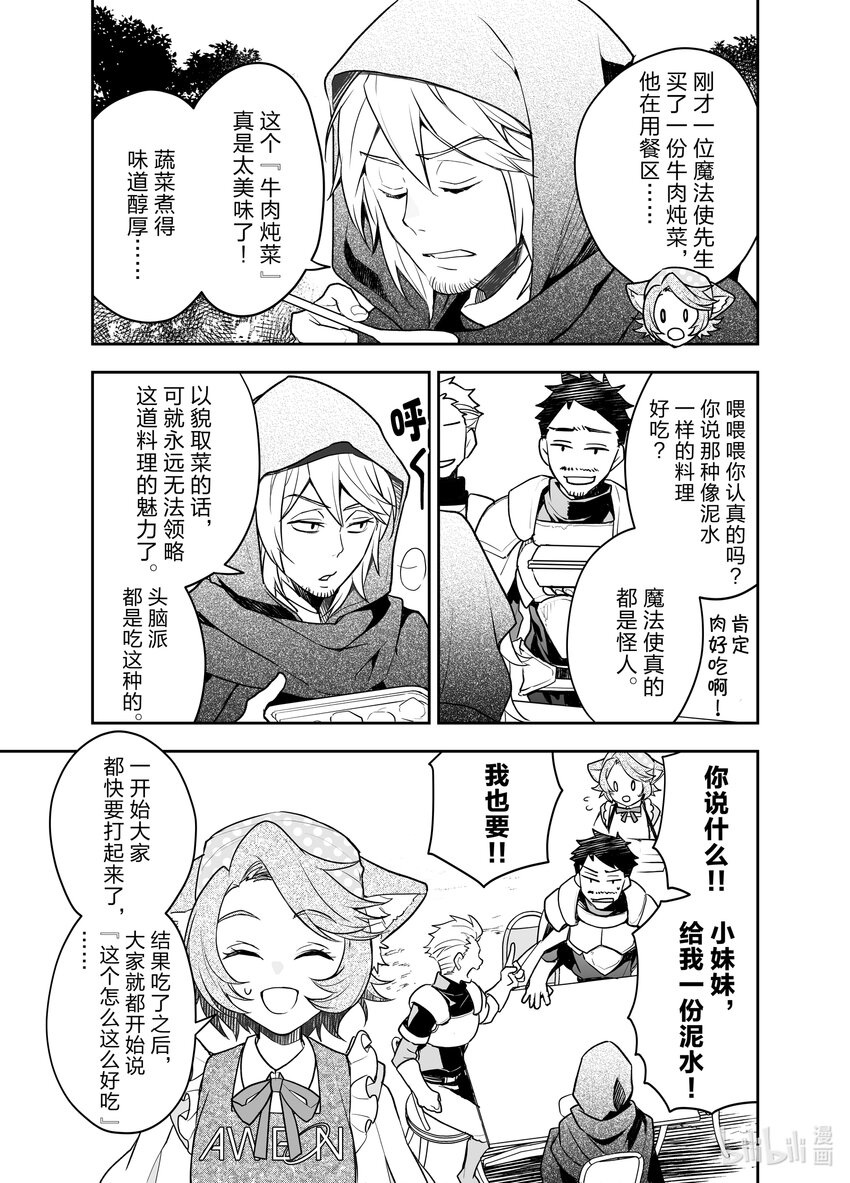 《艾旺梦乐城异世界店，今日盛大开业！ THE COMIC》11 异世界店、第一次促销活动一波三折！ 第13页
