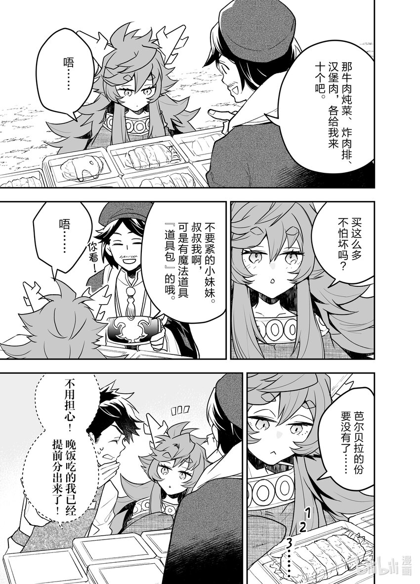 《艾旺梦乐城异世界店，今日盛大开业！ THE COMIC》11 异世界店、第一次促销活动一波三折！ 第15页