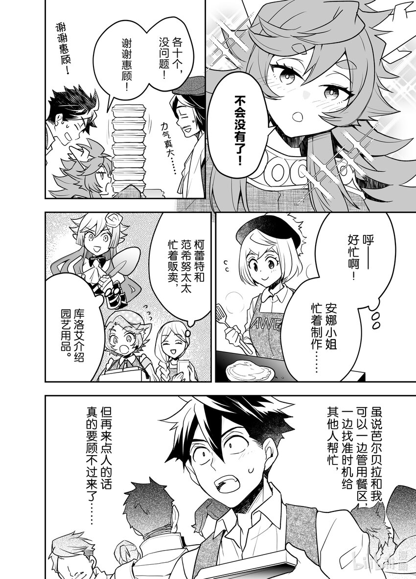 《艾旺梦乐城异世界店，今日盛大开业！ THE COMIC》11 异世界店、第一次促销活动一波三折！ 第16页