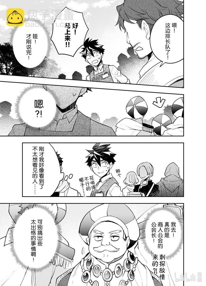 《艾旺梦乐城异世界店，今日盛大开业！ THE COMIC》11 异世界店、第一次促销活动一波三折！ 第17页
