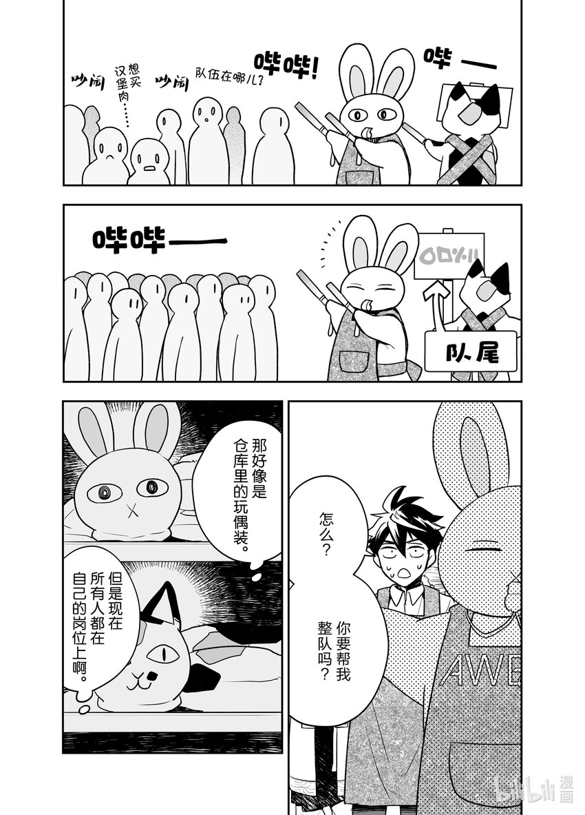 《艾旺梦乐城异世界店，今日盛大开业！ THE COMIC》11 异世界店、第一次促销活动一波三折！ 第19页