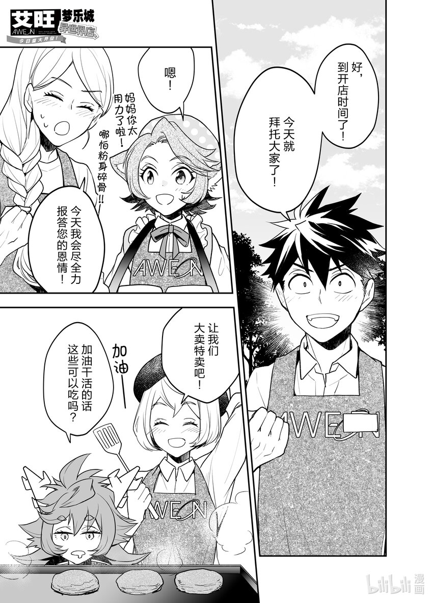 《艾旺梦乐城异世界店，今日盛大开业！ THE COMIC》11 异世界店、第一次促销活动一波三折！ 第1页