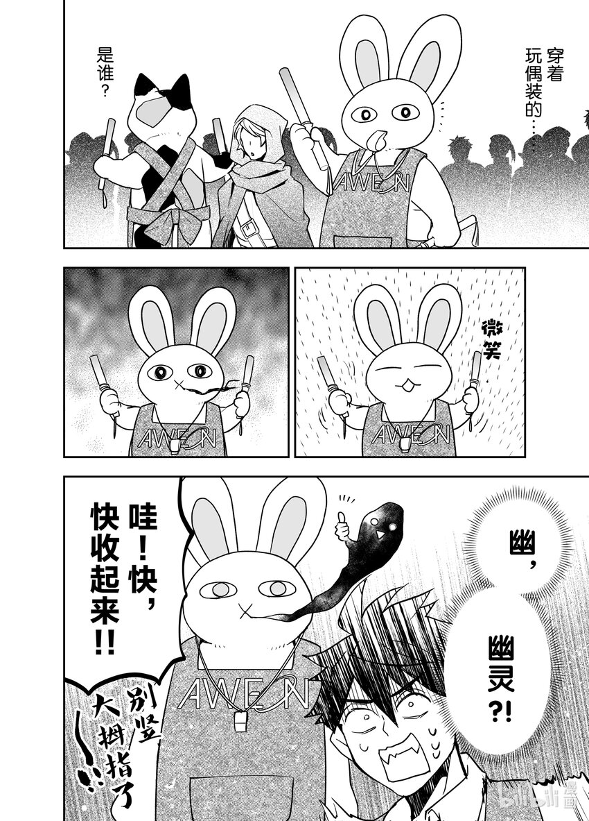 《艾旺梦乐城异世界店，今日盛大开业！ THE COMIC》11 异世界店、第一次促销活动一波三折！ 第20页