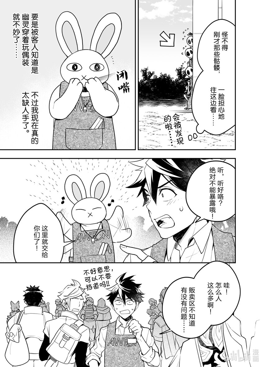 《艾旺梦乐城异世界店，今日盛大开业！ THE COMIC》11 异世界店、第一次促销活动一波三折！ 第21页