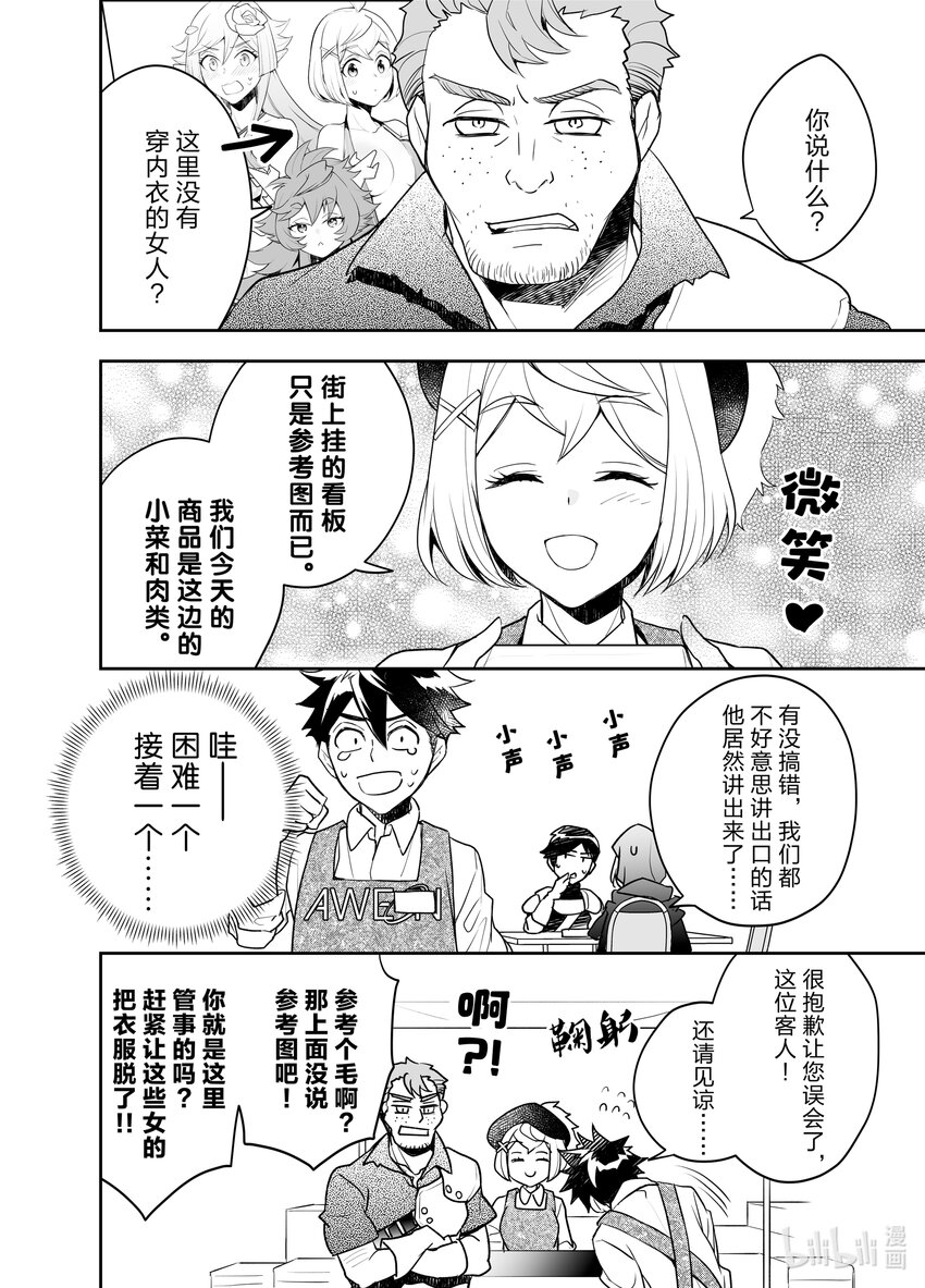 《艾旺梦乐城异世界店，今日盛大开业！ THE COMIC》11 异世界店、第一次促销活动一波三折！ 第22页
