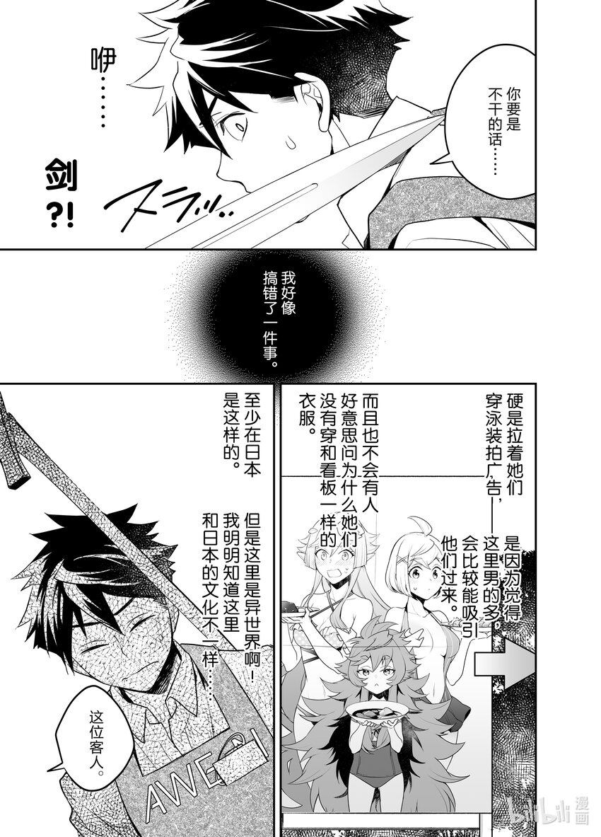 《艾旺梦乐城异世界店，今日盛大开业！ THE COMIC》11 异世界店、第一次促销活动一波三折！ 第23页