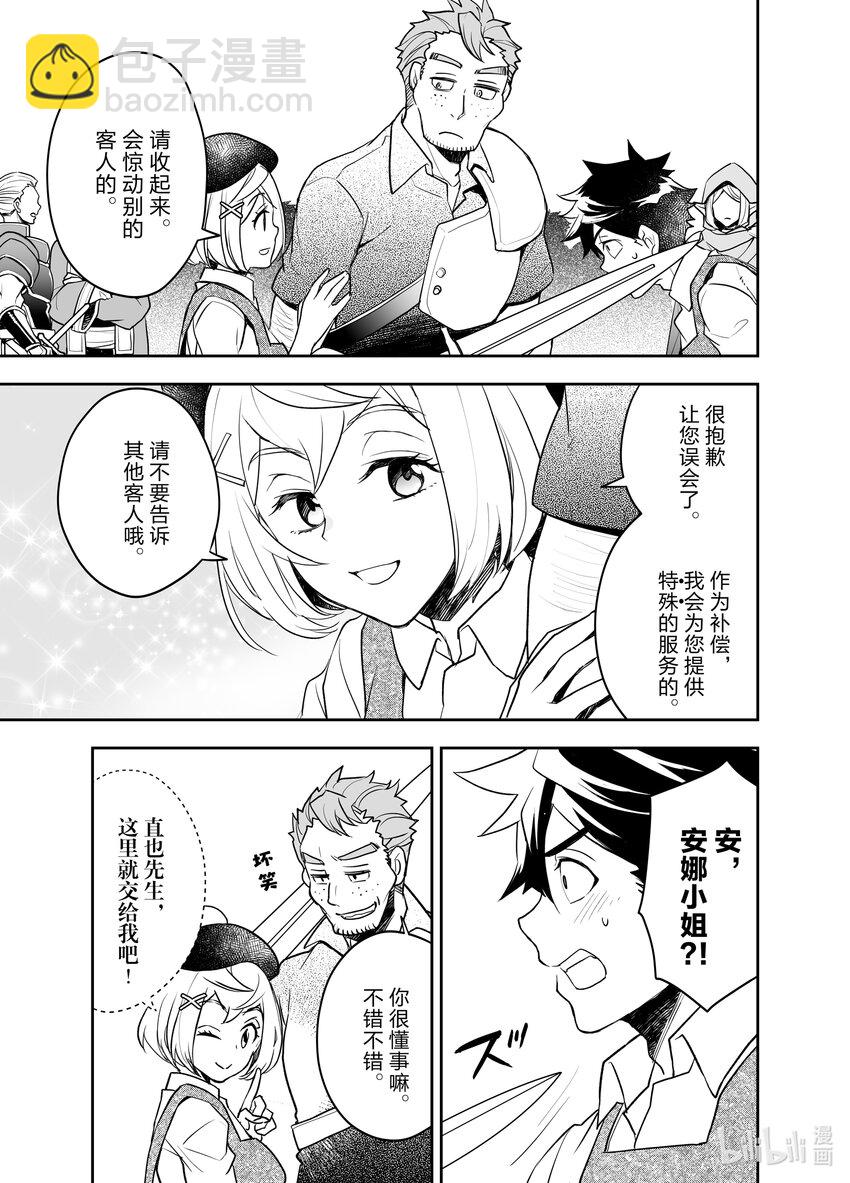 《艾旺梦乐城异世界店，今日盛大开业！ THE COMIC》11 异世界店、第一次促销活动一波三折！ 第24页