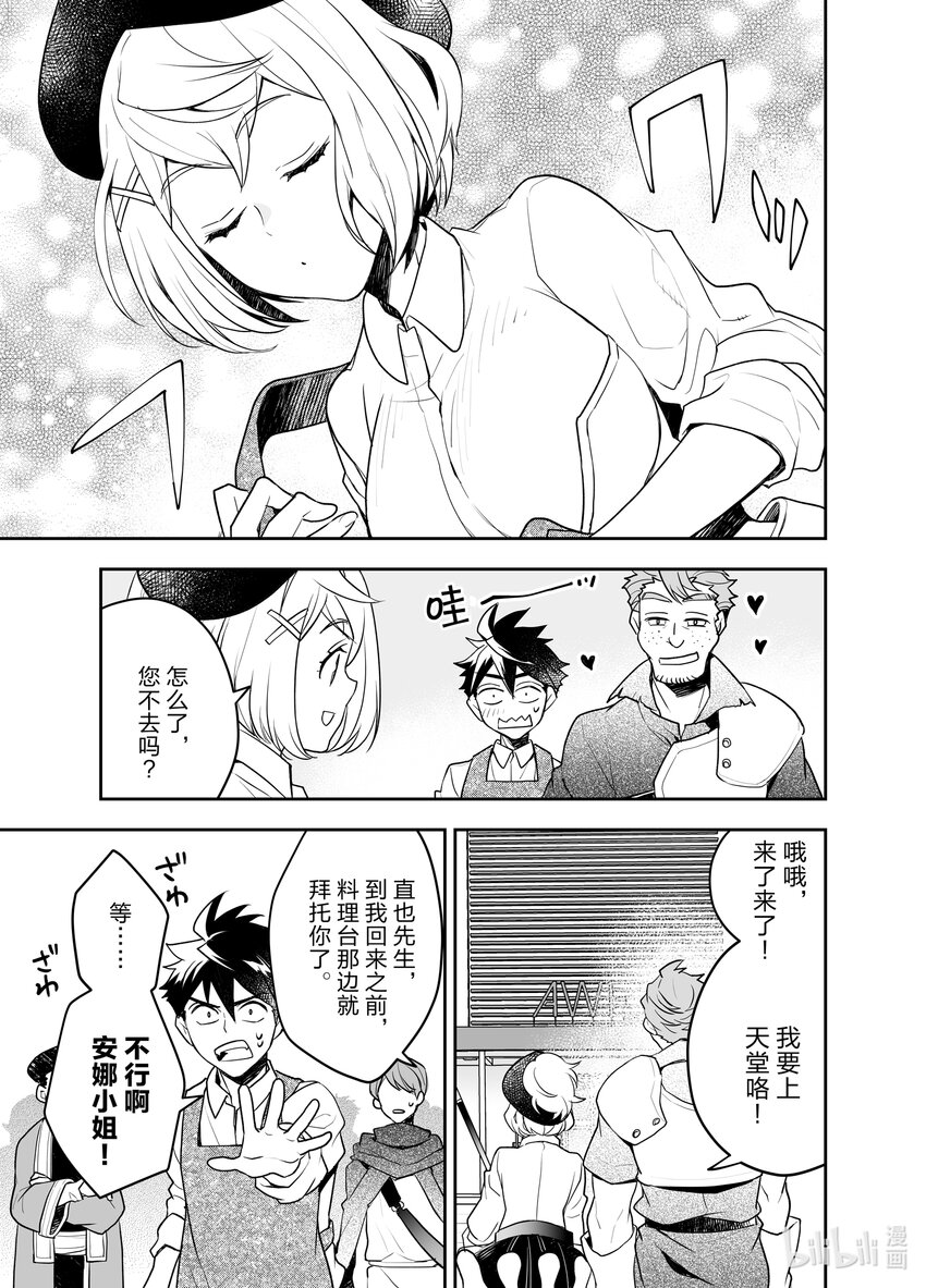 《艾旺梦乐城异世界店，今日盛大开业！ THE COMIC》11 异世界店、第一次促销活动一波三折！ 第25页