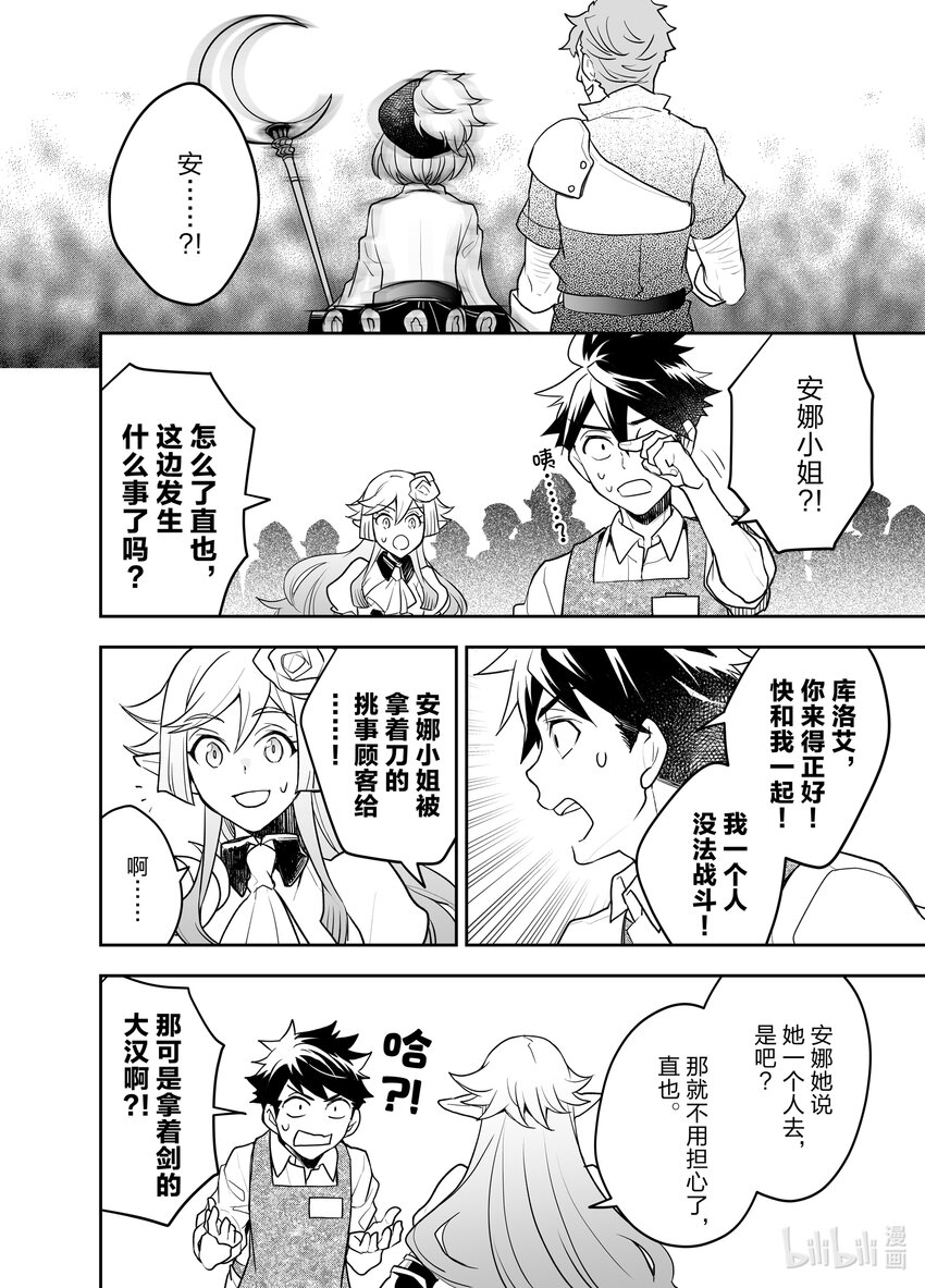 《艾旺梦乐城异世界店，今日盛大开业！ THE COMIC》11 异世界店、第一次促销活动一波三折！ 第26页