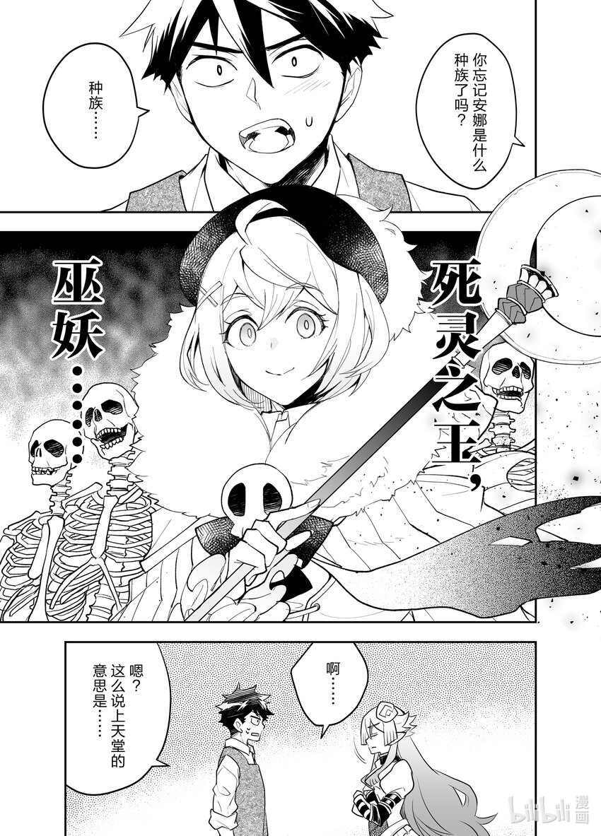 《艾旺梦乐城异世界店，今日盛大开业！ THE COMIC》11 异世界店、第一次促销活动一波三折！ 第27页