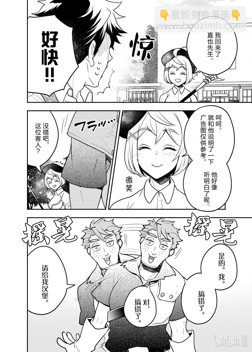 《艾旺梦乐城异世界店，今日盛大开业！ THE COMIC》11 异世界店、第一次促销活动一波三折！ 第28页