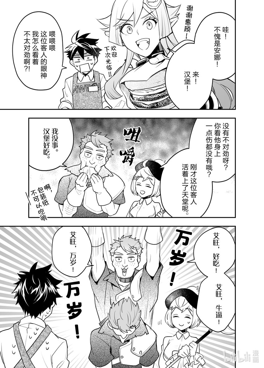 《艾旺梦乐城异世界店，今日盛大开业！ THE COMIC》11 异世界店、第一次促销活动一波三折！ 第29页