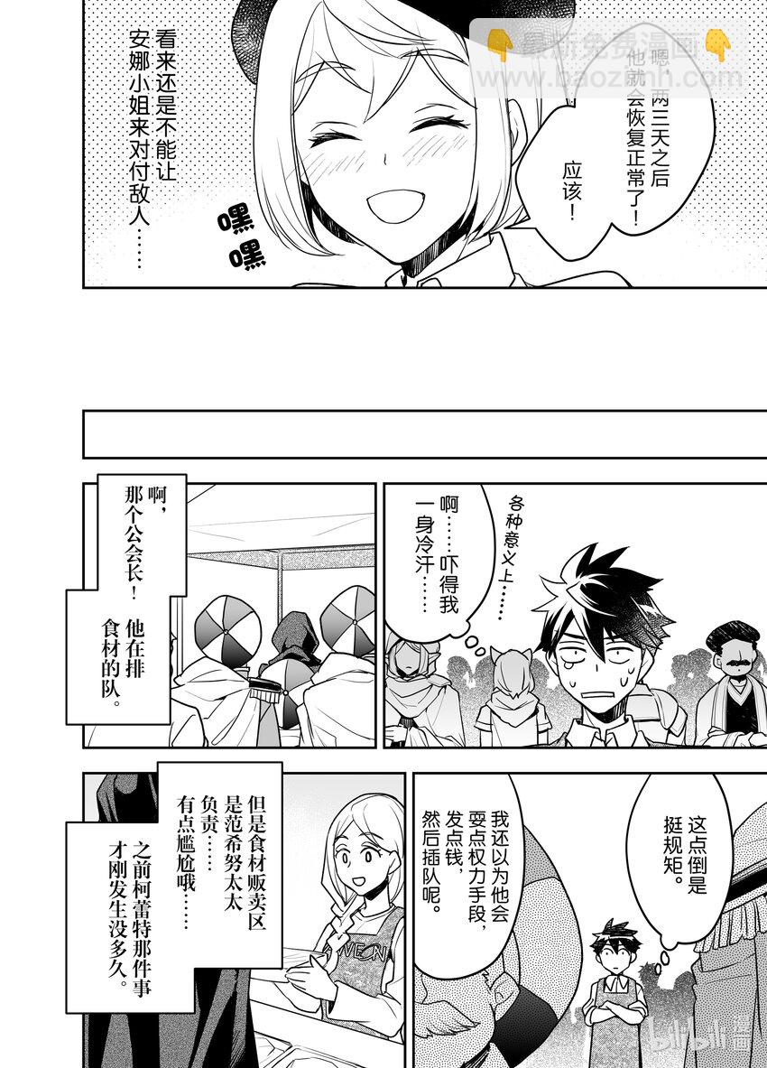《艾旺梦乐城异世界店，今日盛大开业！ THE COMIC》11 异世界店、第一次促销活动一波三折！ 第30页
