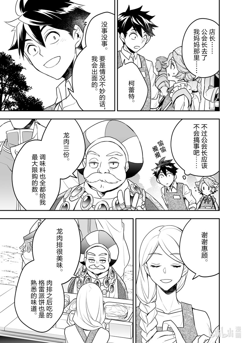 《艾旺梦乐城异世界店，今日盛大开业！ THE COMIC》11 异世界店、第一次促销活动一波三折！ 第31页