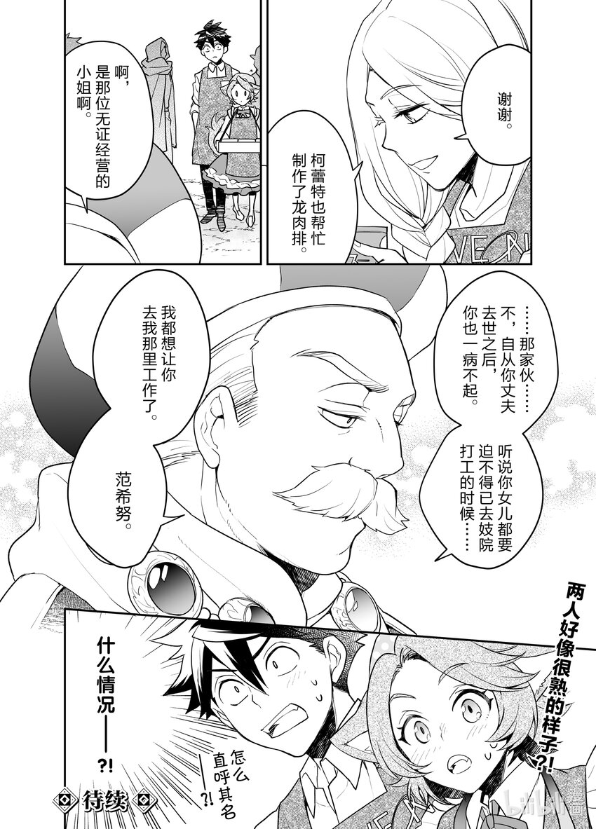 《艾旺梦乐城异世界店，今日盛大开业！ THE COMIC》11 异世界店、第一次促销活动一波三折！ 第32页