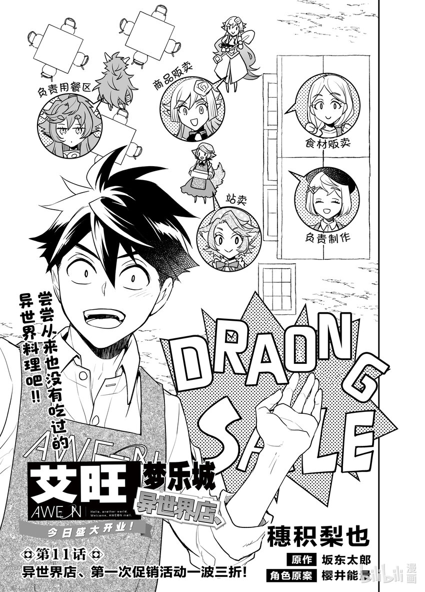 《艾旺梦乐城异世界店，今日盛大开业！ THE COMIC》11 异世界店、第一次促销活动一波三折！ 第3页