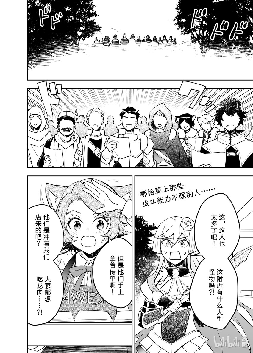 《艾旺梦乐城异世界店，今日盛大开业！ THE COMIC》11 异世界店、第一次促销活动一波三折！ 第4页