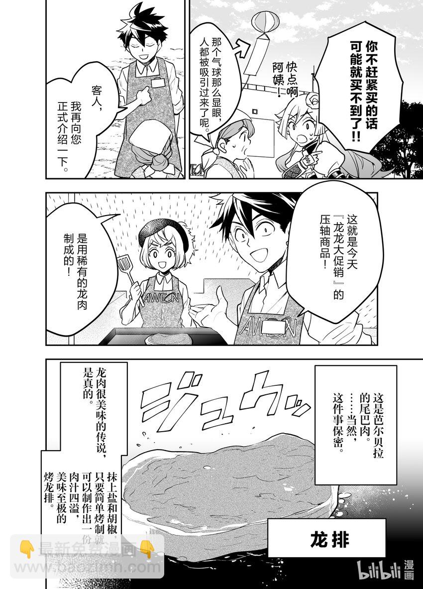 《艾旺梦乐城异世界店，今日盛大开业！ THE COMIC》11 异世界店、第一次促销活动一波三折！ 第6页