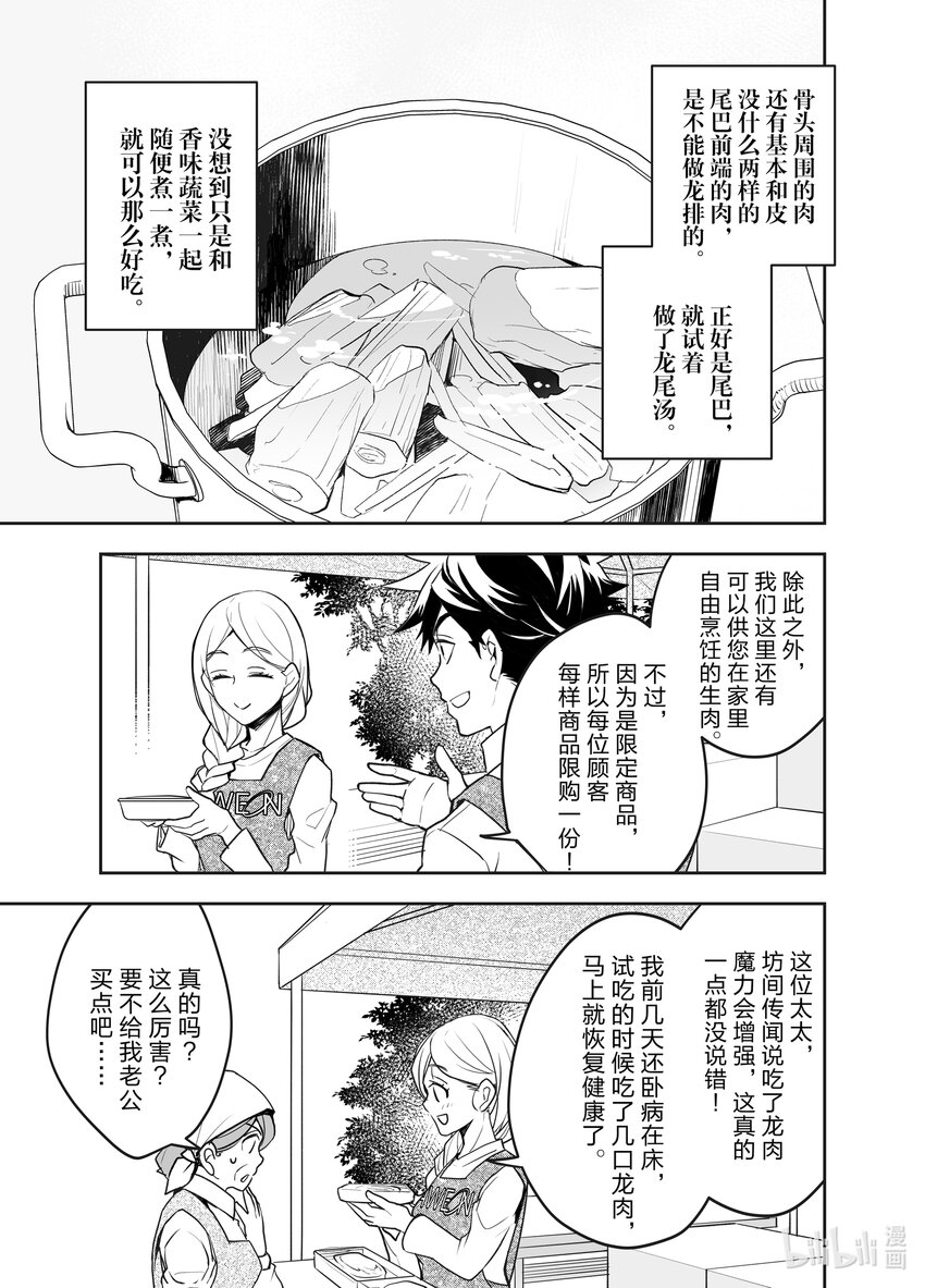 《艾旺梦乐城异世界店，今日盛大开业！ THE COMIC》11 异世界店、第一次促销活动一波三折！ 第7页