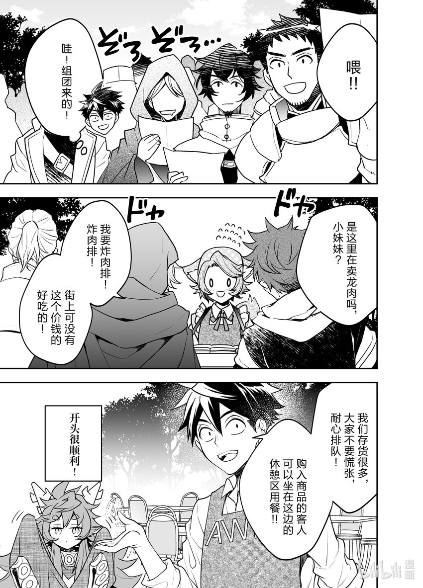 《艾旺梦乐城异世界店，今日盛大开业！ THE COMIC》11 异世界店、第一次促销活动一波三折！ 第9页
