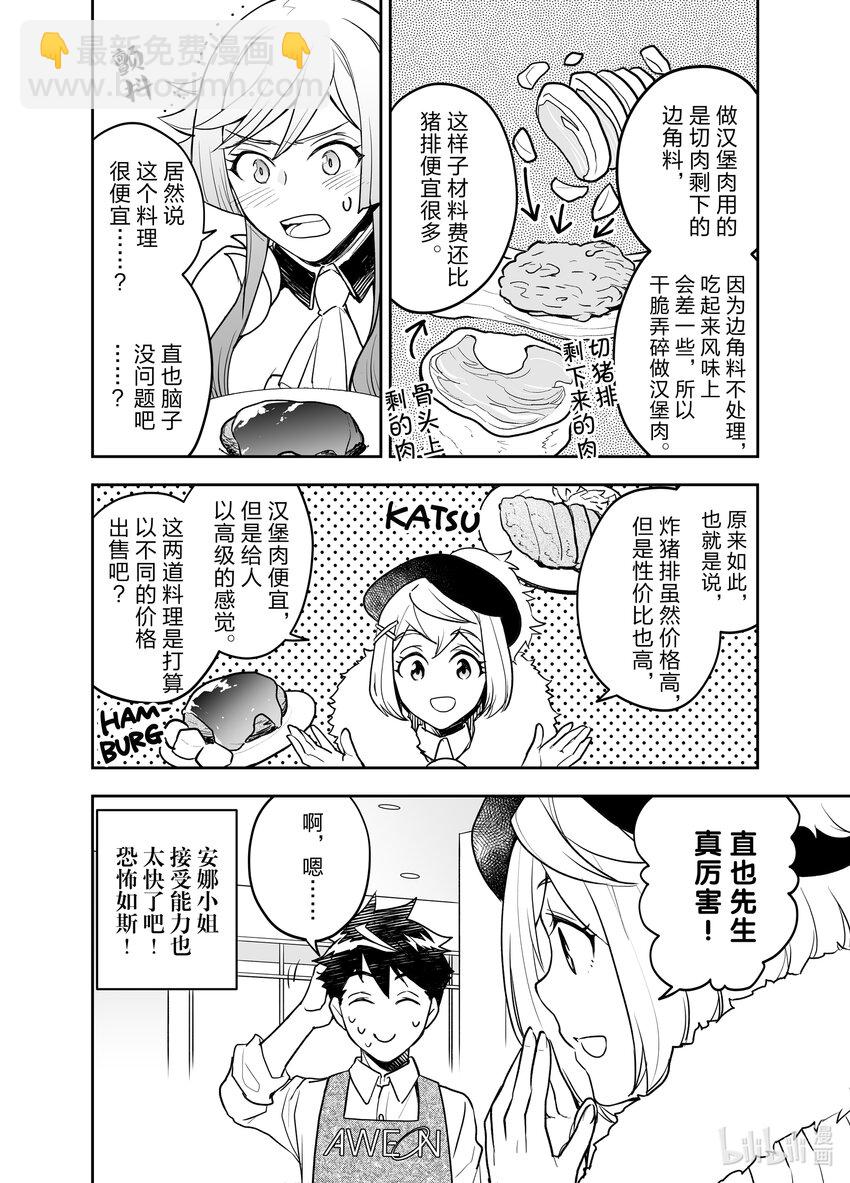 《艾旺梦乐城异世界店，今日盛大开业！ THE COMIC》9 开始卖中食！让大家看看艾旺的实力！ 第10页
