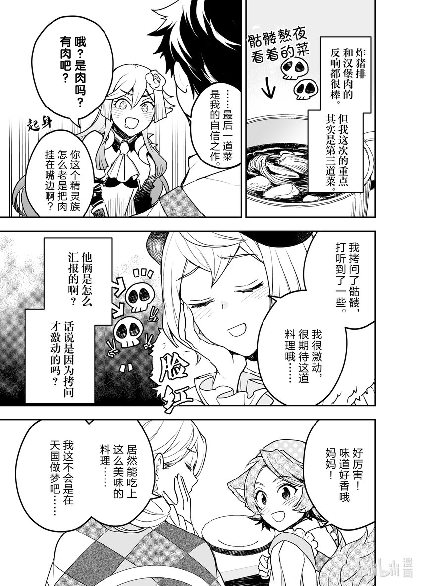 《艾旺梦乐城异世界店，今日盛大开业！ THE COMIC》9 开始卖中食！让大家看看艾旺的实力！ 第11页