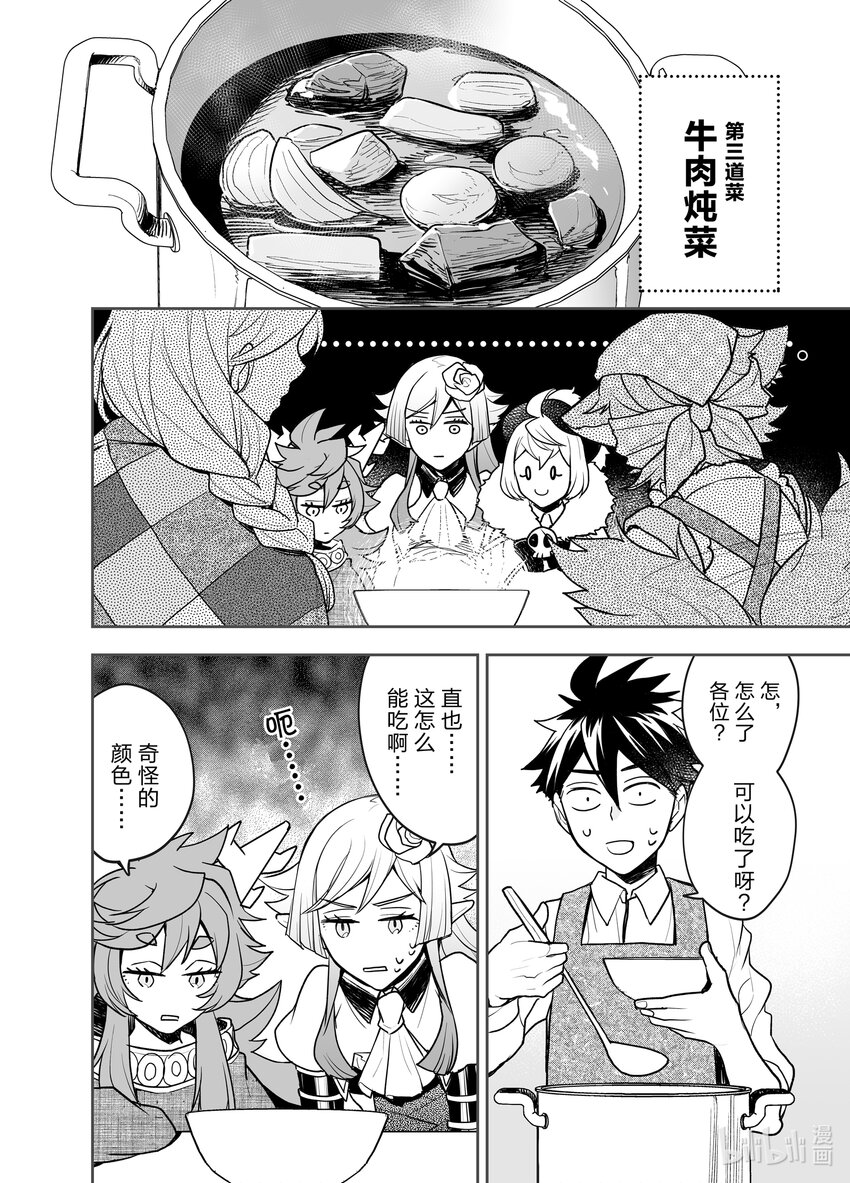 《艾旺梦乐城异世界店，今日盛大开业！ THE COMIC》9 开始卖中食！让大家看看艾旺的实力！ 第12页