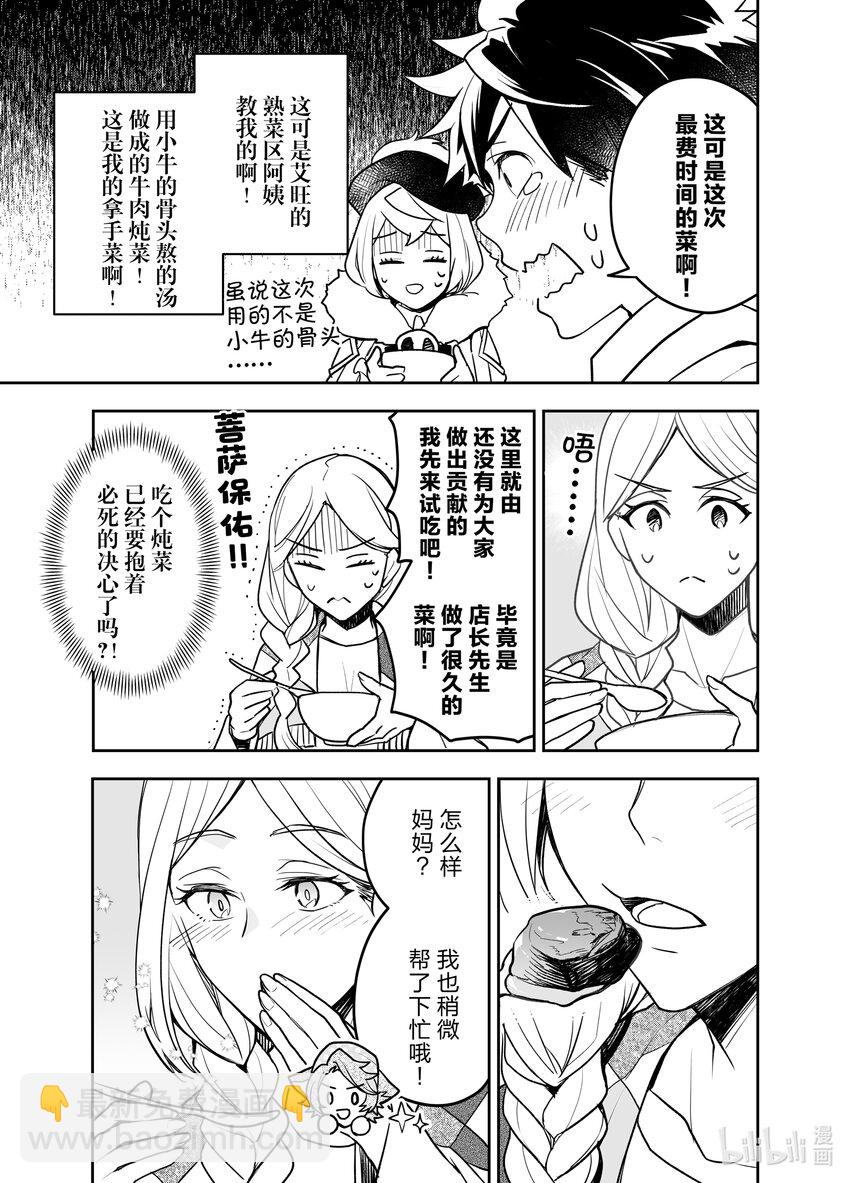 《艾旺梦乐城异世界店，今日盛大开业！ THE COMIC》9 开始卖中食！让大家看看艾旺的实力！ 第13页
