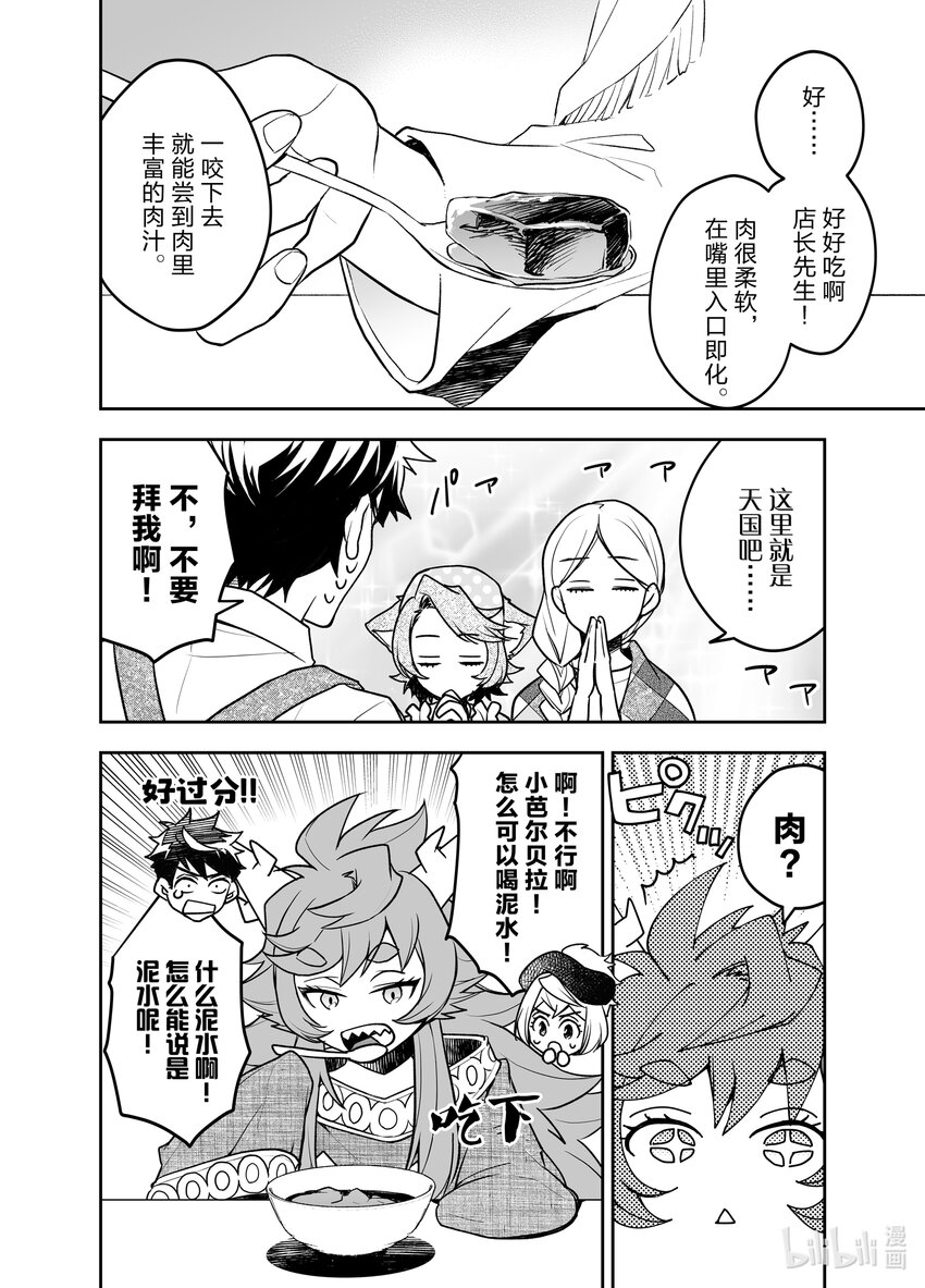 《艾旺梦乐城异世界店，今日盛大开业！ THE COMIC》9 开始卖中食！让大家看看艾旺的实力！ 第14页