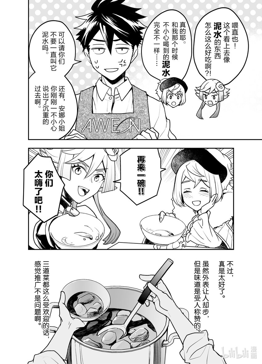 《艾旺梦乐城异世界店，今日盛大开业！ THE COMIC》9 开始卖中食！让大家看看艾旺的实力！ 第16页