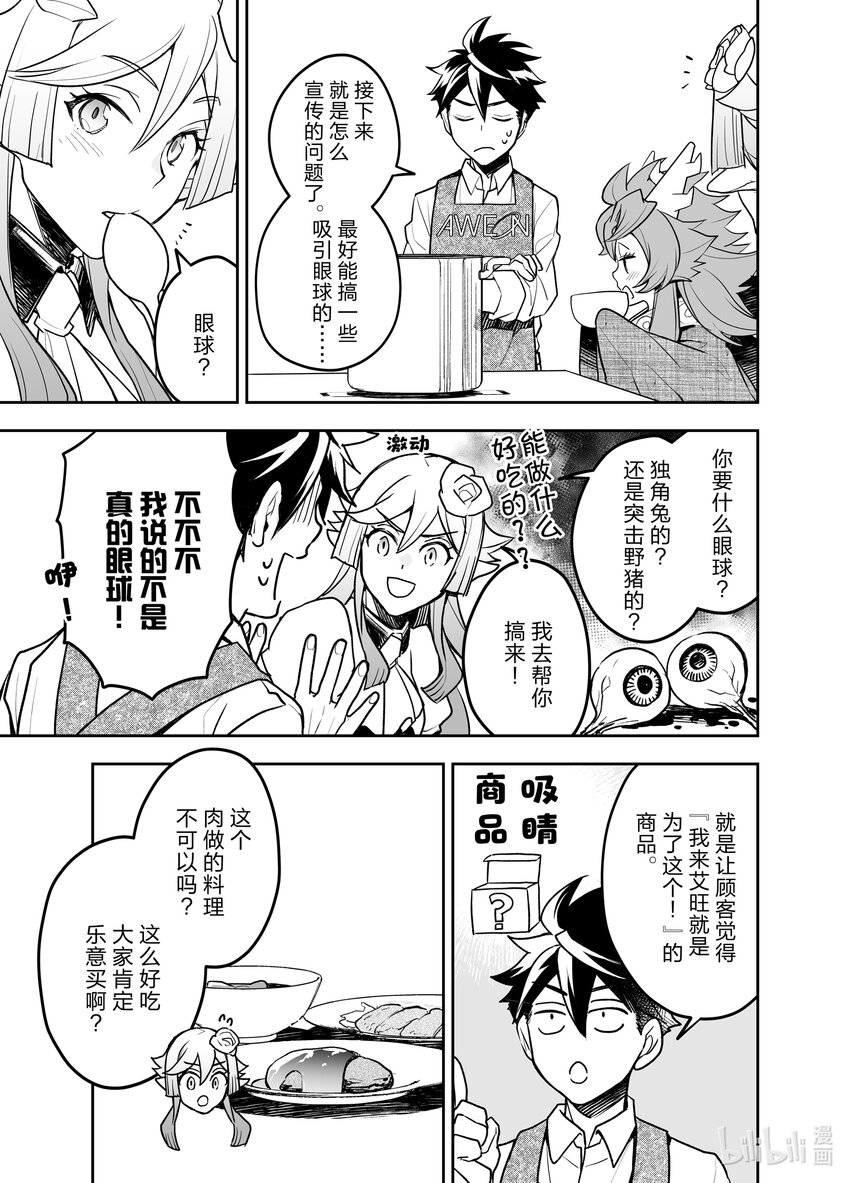 《艾旺梦乐城异世界店，今日盛大开业！ THE COMIC》9 开始卖中食！让大家看看艾旺的实力！ 第17页