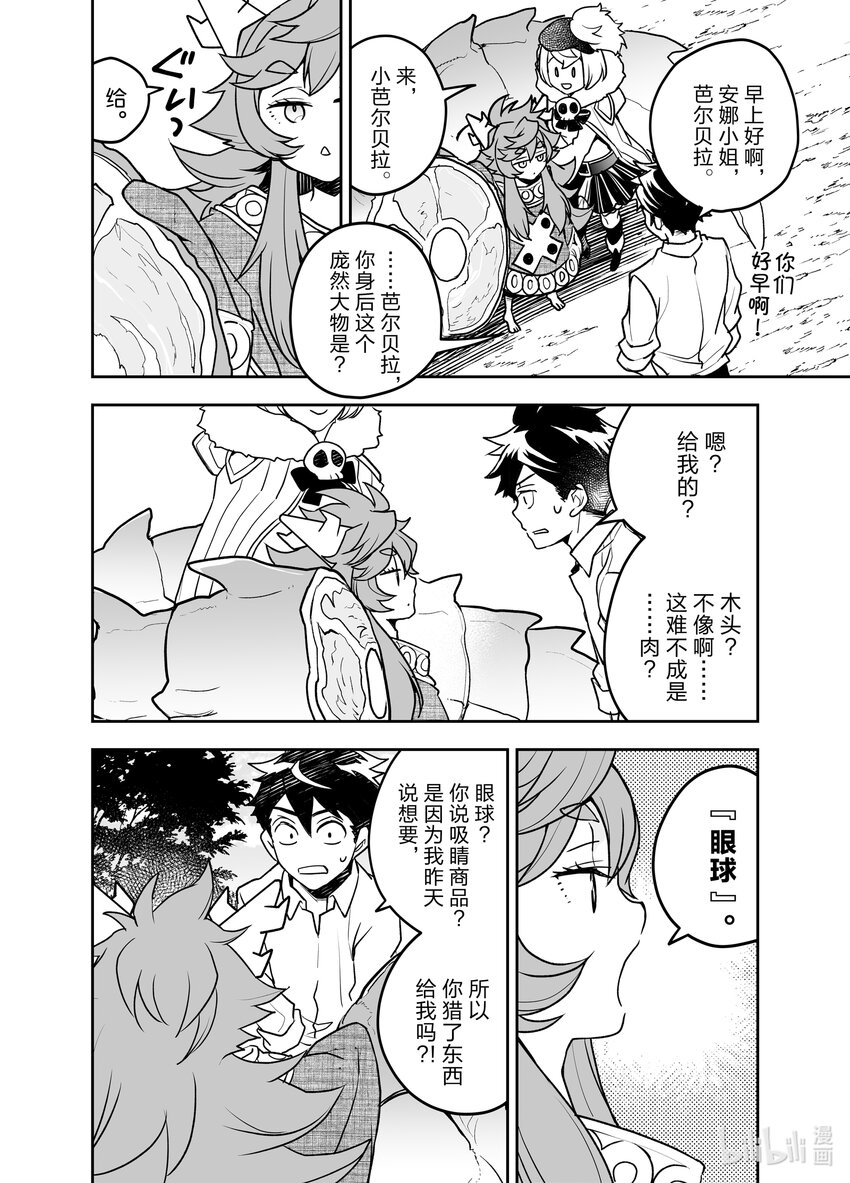 《艾旺梦乐城异世界店，今日盛大开业！ THE COMIC》9 开始卖中食！让大家看看艾旺的实力！ 第20页