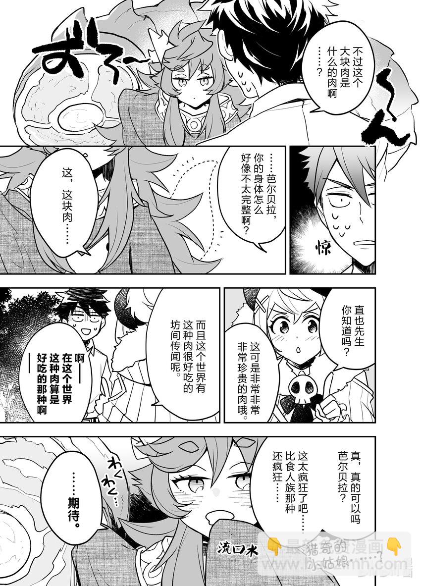 《艾旺梦乐城异世界店，今日盛大开业！ THE COMIC》9 开始卖中食！让大家看看艾旺的实力！ 第21页