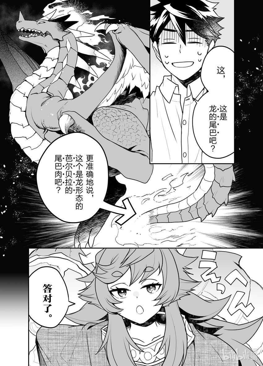 《艾旺梦乐城异世界店，今日盛大开业！ THE COMIC》9 开始卖中食！让大家看看艾旺的实力！ 第22页