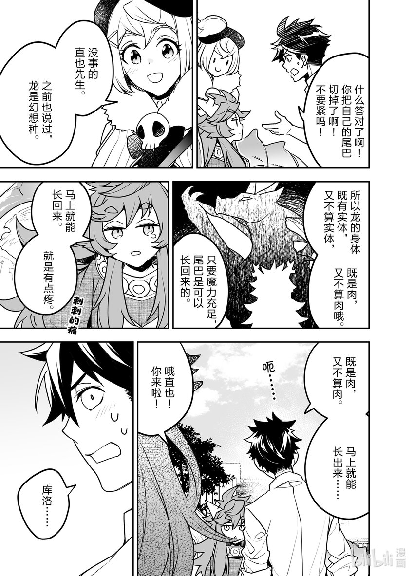 《艾旺梦乐城异世界店，今日盛大开业！ THE COMIC》9 开始卖中食！让大家看看艾旺的实力！ 第23页