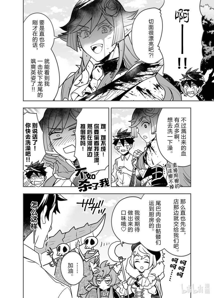 《艾旺梦乐城异世界店，今日盛大开业！ THE COMIC》9 开始卖中食！让大家看看艾旺的实力！ 第24页