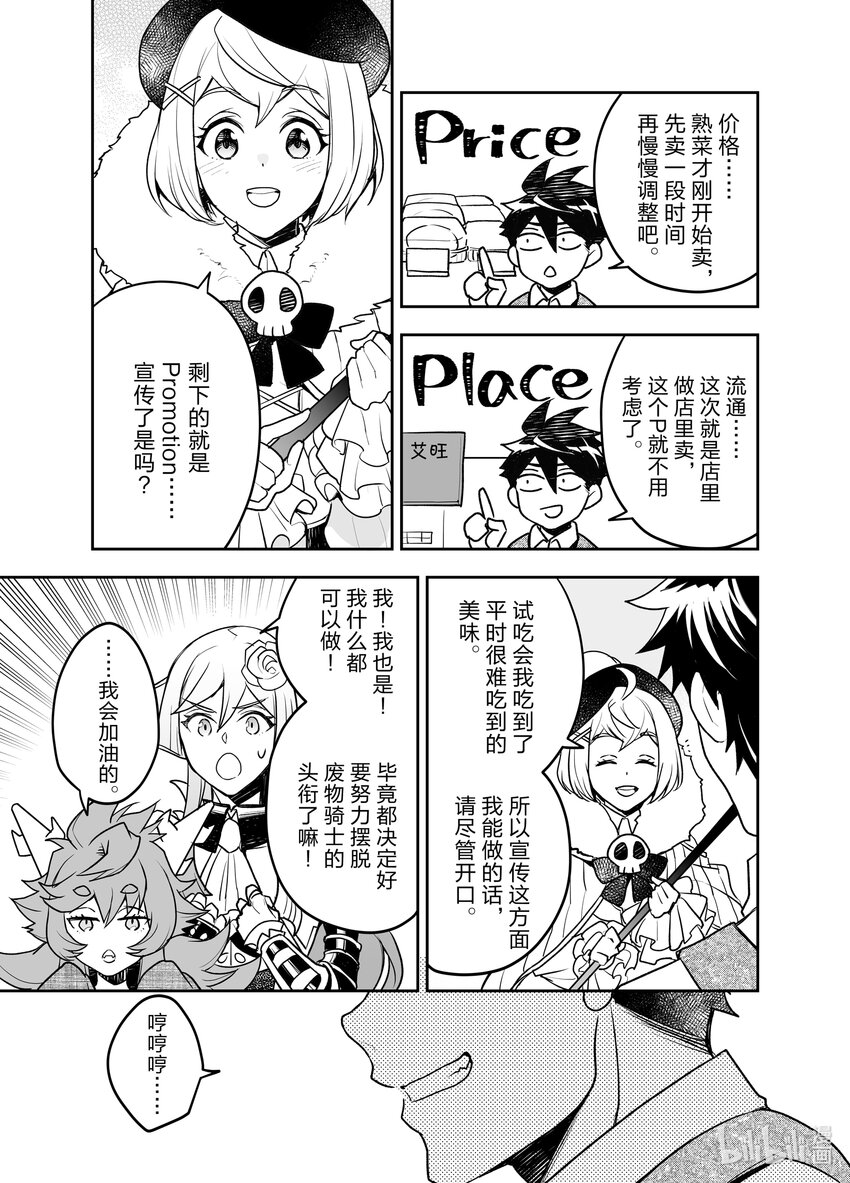 《艾旺梦乐城异世界店，今日盛大开业！ THE COMIC》9 开始卖中食！让大家看看艾旺的实力！ 第27页