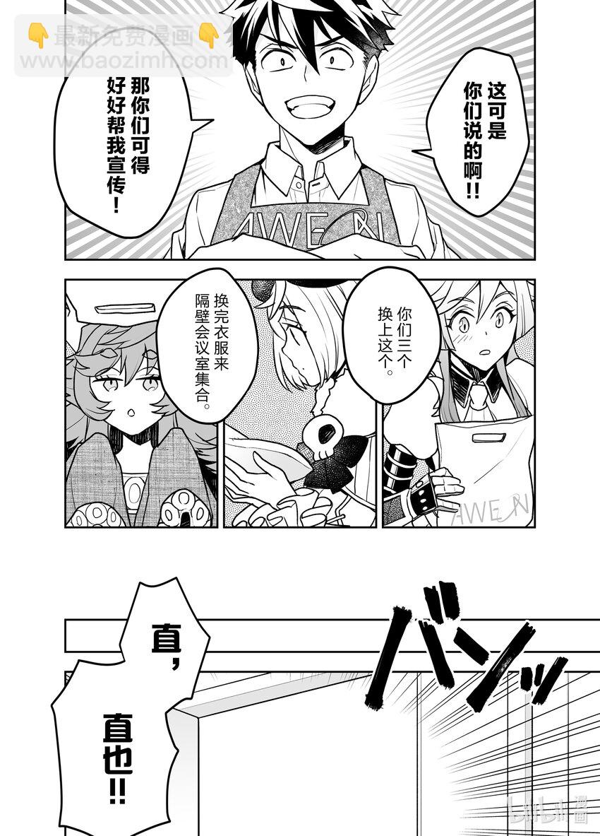 《艾旺梦乐城异世界店，今日盛大开业！ THE COMIC》9 开始卖中食！让大家看看艾旺的实力！ 第28页