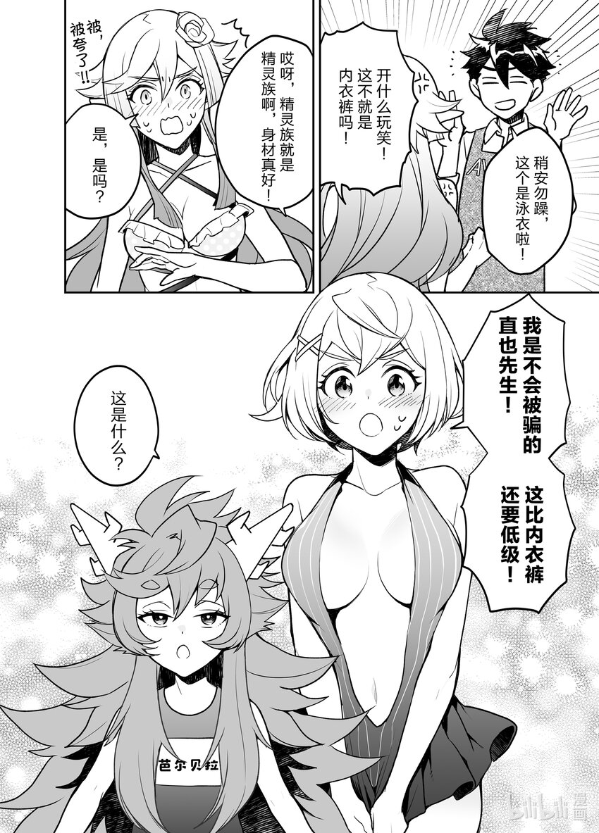 《艾旺梦乐城异世界店，今日盛大开业！ THE COMIC》9 开始卖中食！让大家看看艾旺的实力！ 第30页