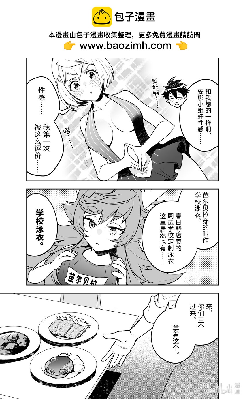 《艾旺梦乐城异世界店，今日盛大开业！ THE COMIC》9 开始卖中食！让大家看看艾旺的实力！ 第31页